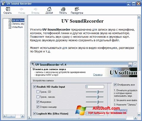 Ekrano kopija UV SoundRecorder Windows 10