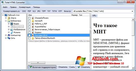 Ekrano kopija Total HTML Converter Windows 10