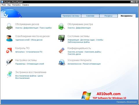 Ekrano kopija Auslogics Internet Optimizer Windows 10