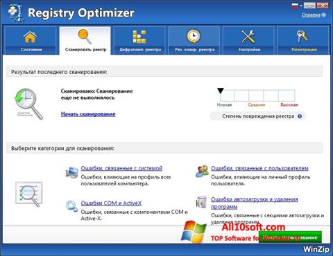 Ekrano kopija WinZip Registry Optimizer Windows 10